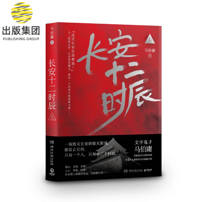 长安十二时辰 上（2020）