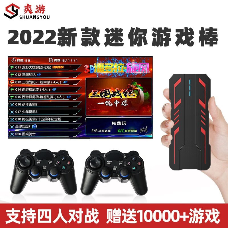 爽游 游戏机连接电视家用游戏棒PSP双人对战无线手柄4K经典怀旧摇杆街机 HDMI高清+赠10000款游戏+双无线手柄