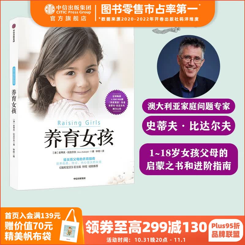 养育女孩 史蒂夫 比达尔夫 中信出版社图书怎么看?
