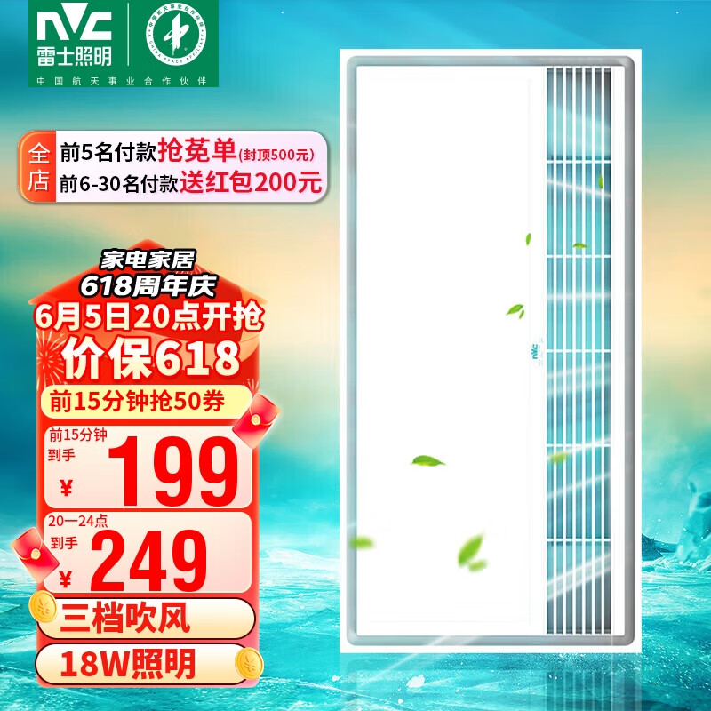 雷士（NVC）三档调风厨房凉霸照明一体冷风机LED照明冷霸集成吊顶