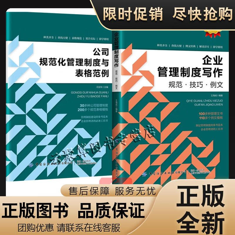 2册 公司规范化管理制度与表格范例+企业