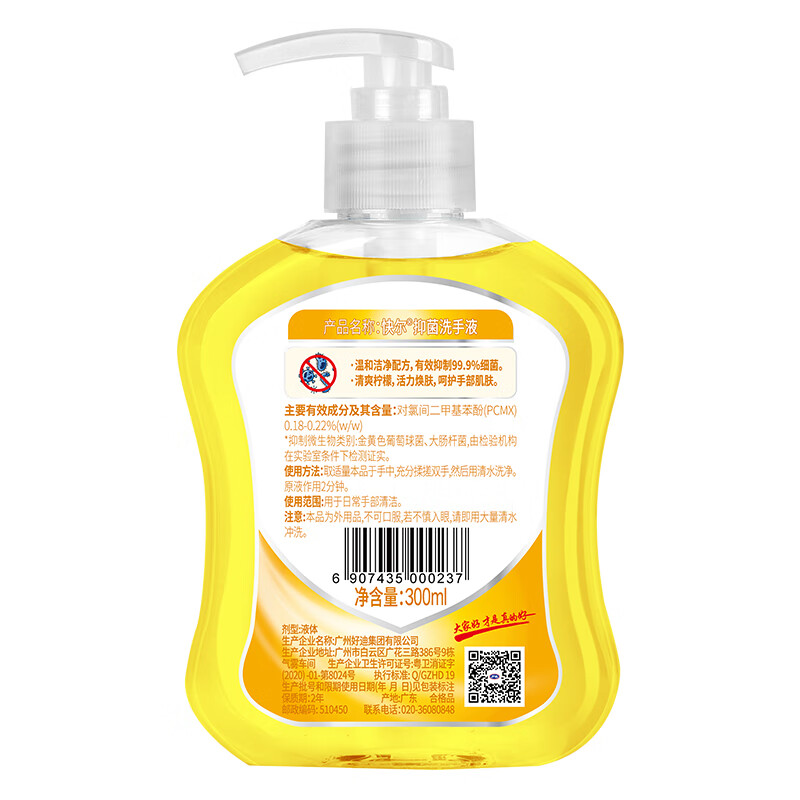 好迪抑菌洗手液300ml*3瓶 柠檬香型 PH均衡健康倍护 孕妇宝宝适用 300ml2瓶+补充装300ml*1