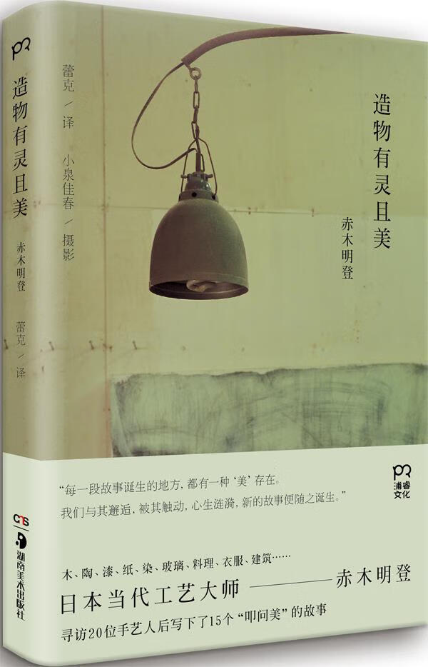 造物有灵且美 赤木明登