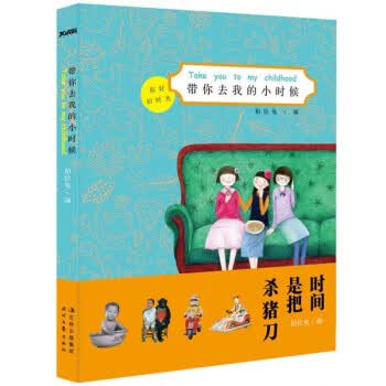 带你去我的小时候【正版】