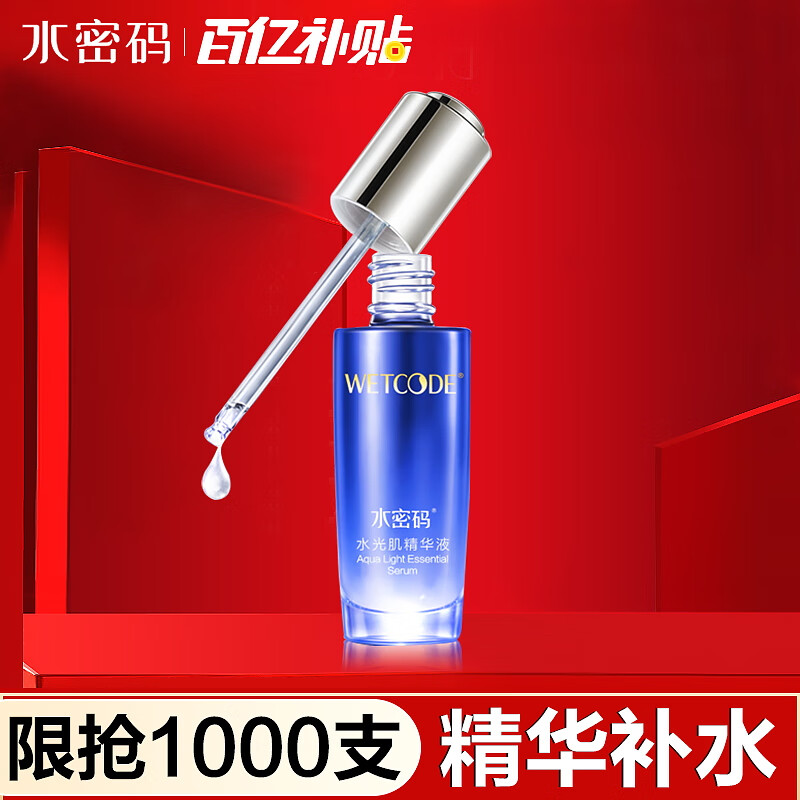 水密码水乳套装补水保湿滋润护肤品礼盒女海泉深透系列节日送礼送女友 【效期3-6月】水光肌精华原液