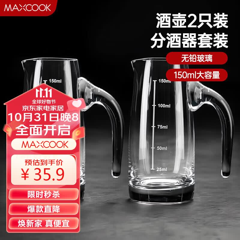 美厨（maxcook）无铅水晶玻璃分酒器倒酒壶套装 150ml白酒烈酒洋酒2只装MCB179使用感如何?