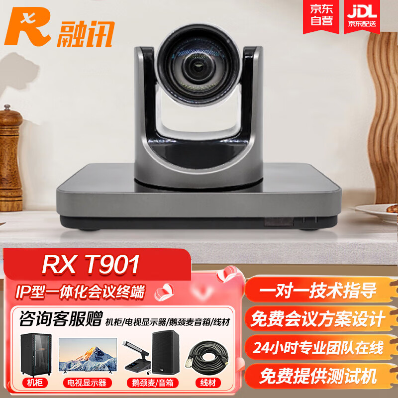融讯 RX T901 融讯IP型一体化高清视频会议终端 TV电话会议终端 内置12倍变焦1080P 输出双路HDMI