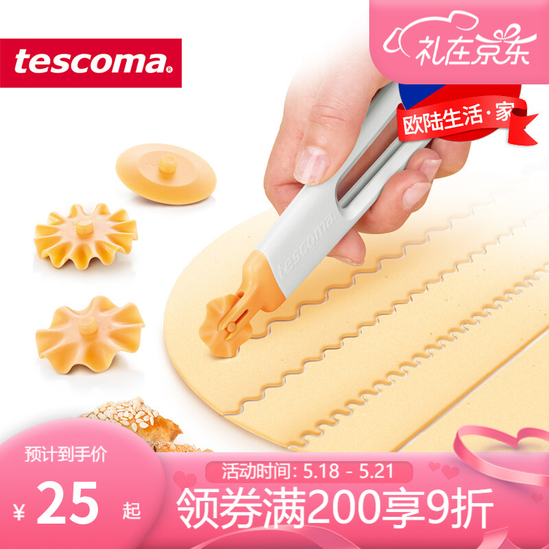 tescoma 捷克烘焙工具 花式滚轮切刀套装 4个装 锯齿花边切割器 花边切刀