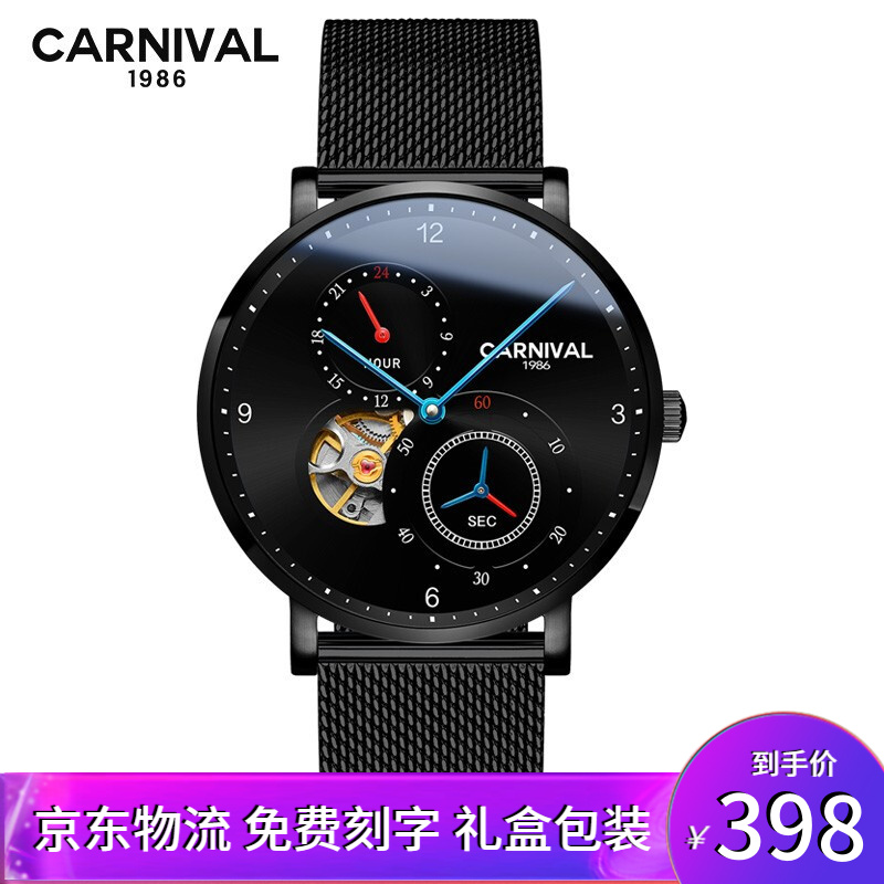 【520送男友】嘉年华(Carnival)手表男士机械表时尚镂空全自动机械男表 8026 全黑钢带