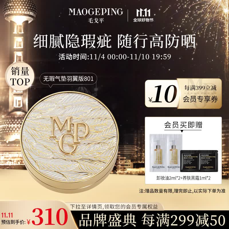 毛戈平奢华鱼子无瑕防晒气垫粉底液BB霜裸妆SPF30PA+++ (羽翼版)801#14g高性价比高么？