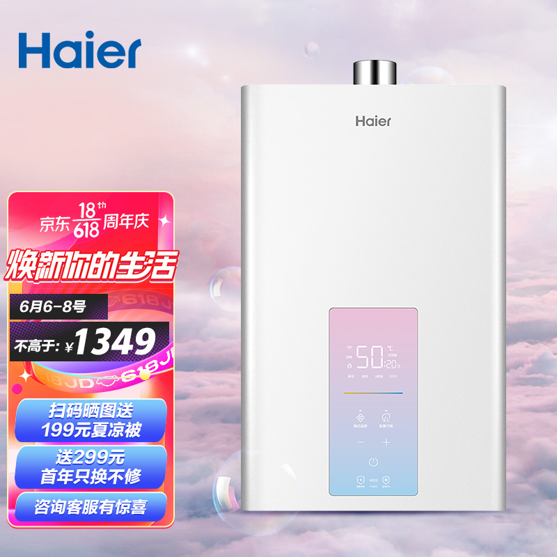 海尔（Haier）16升天然气热水器 水气双调恒温 WIFI智控 健康沐浴 渐变屏燃气热水器JSQ30-16WDS(12T)U1