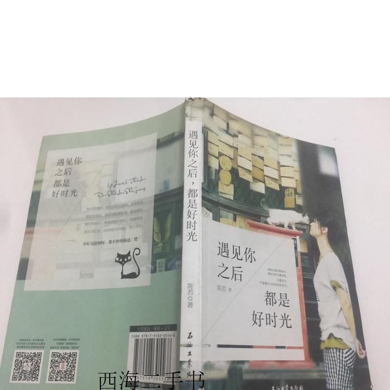 【二手】遇见你之后都是好时光【实物拍摄】