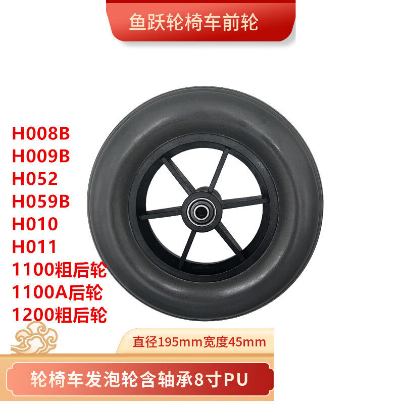 鱼跃轮椅车前轮h008b配件8寸pu发泡轮高弹万向轮 h059b后轮实心胎