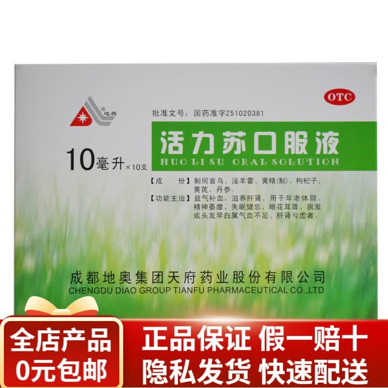 地奥 活力苏口服液 10ml*10支/盒 rk