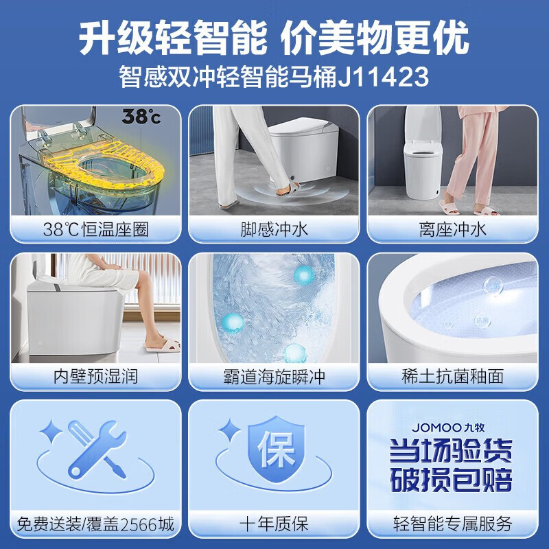 九牧J11423智能马桶靠谱吗？体验一说真实感受