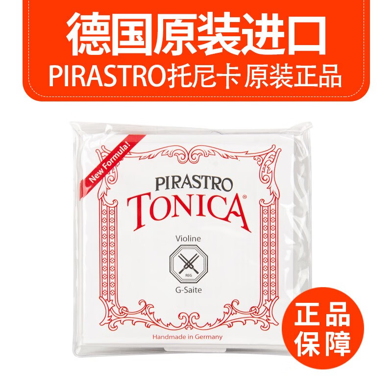 克莉丝蒂娜（Christina）德国原装进口PIRASTRO 托尼卡 尼龙弦小提琴套弦琴弦 4/4升级金E套弦