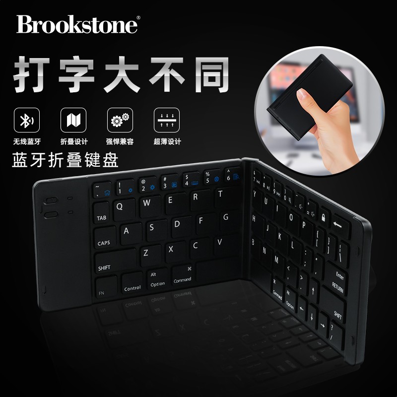 美国Brookstone 无线蓝牙折叠键盘 超薄便携办公键盘超静音 ipad手机MAC平板电脑通用 曜石黑