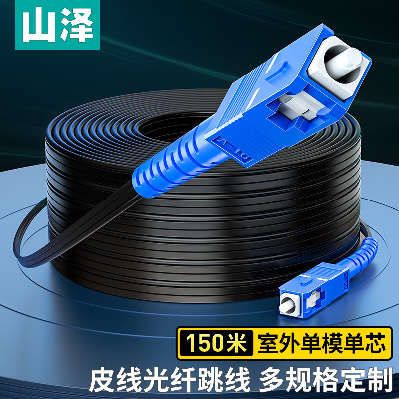 山澤(SAMZHE)電信級(jí)皮線光纖跳線 SC-SC室外單模單芯 1芯3鋼絲尾纖 低煙無鹵光纖線 150米TFH13-150H