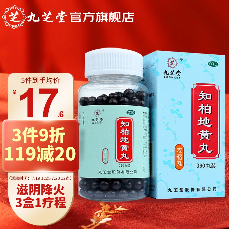 九芝堂知柏地黄丸价格走势,实惠性价比高!