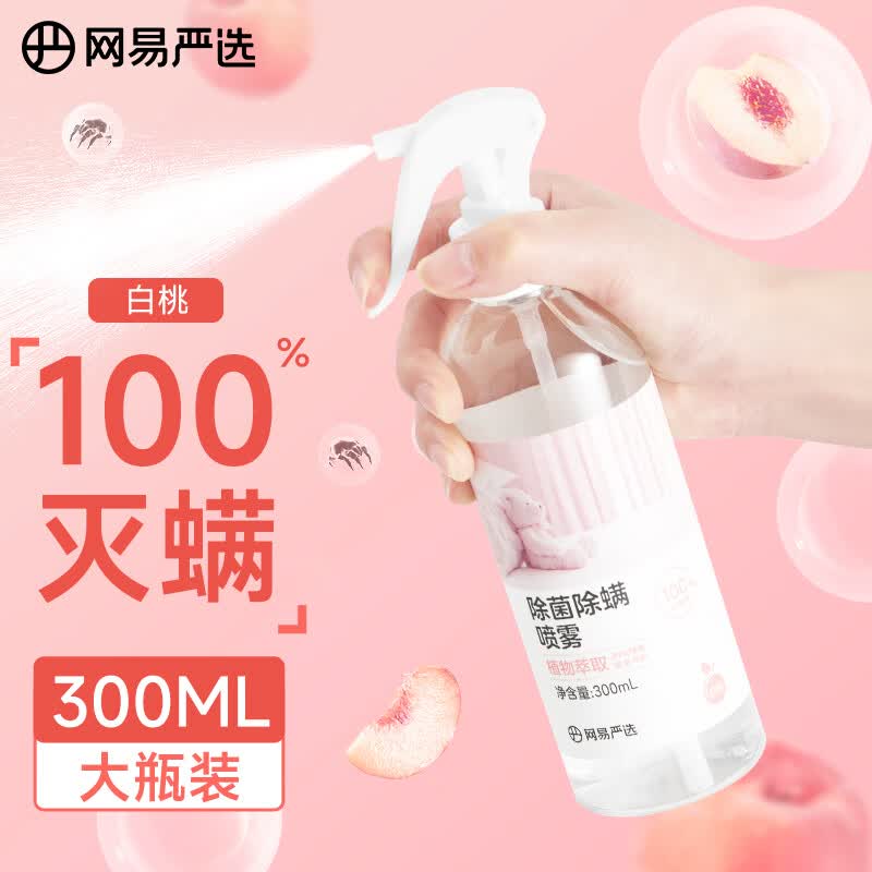 网易严选 消毒除菌除螨喷雾 衣物去味 空气清新剂 白桃香300ml怎么看?