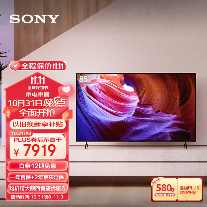 索尼（SONY）KD-85X85K 85英寸 4K HDR 全面屏智能电视 广色域 120Hz 客厅巨幕 视觉低疲劳认证高性价比高么？