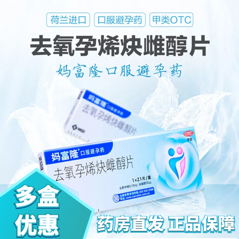避孕长期短效药事前口服探亲女性用药女用避孕膜药非紧急经期调节舒婷