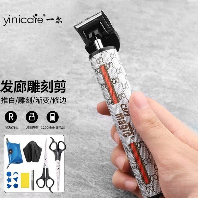 一尔 理发推子理发器电推剪家用理发剃头刀工具油头雕刻理发剪成人