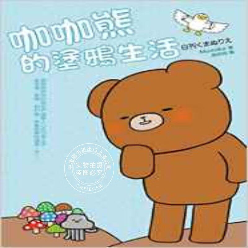现货 咖咖熊的涂鸦生活 港台原版 咖咖熊的塗鴉生活