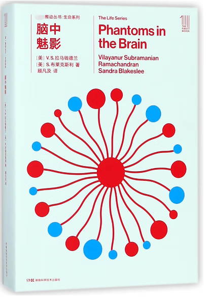 脑中魅影/生命系列