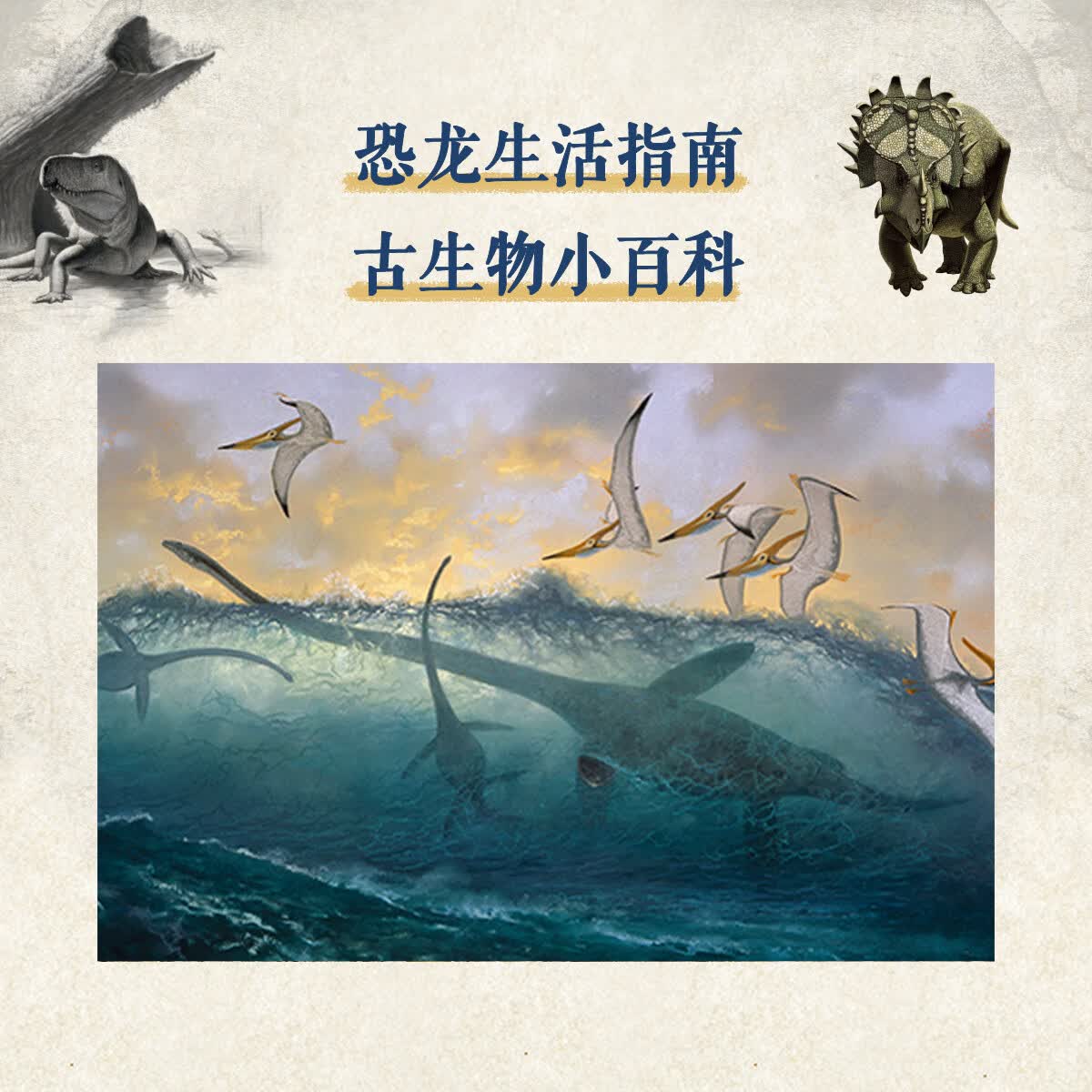 读库正版预售 恐龙再现三部曲 恐龙再现1