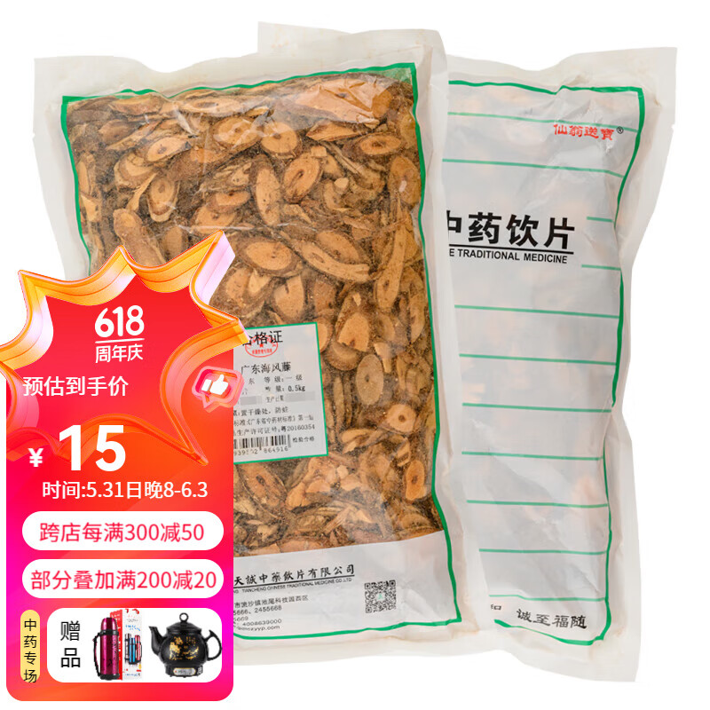 仙翁送宝 广东海风藤 爬岩香 老藤 天诚中药材饮片 (可打粉)500g/袋装