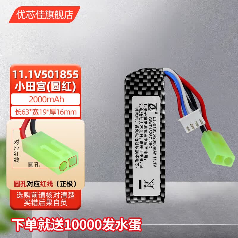 优芯佳11.1v水弹电池适用锦明J8代乐辉M416仁祥98k电动玩具枪充电锂电池 11.1V 501855 小田（圆红）高性价比高么？