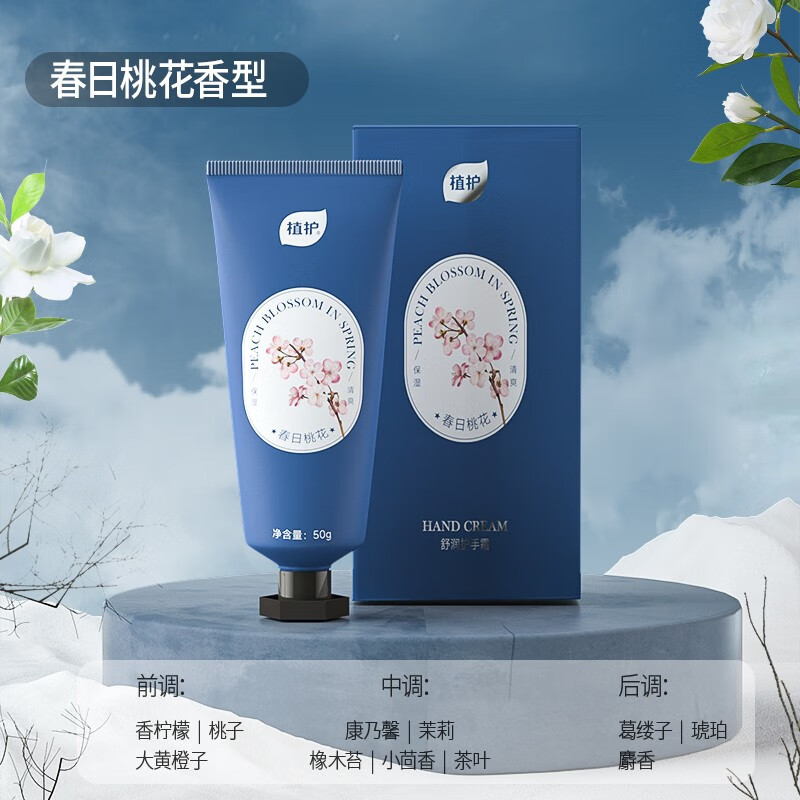 植护香氛护手霜 滋润保湿补水 女冬季防干裂 小支便携 【1支装】春日桃花