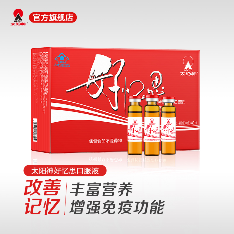 太阳神好忆思口服液10ml/支*40 改善记忆力补锌乳酸锌牛磺酸成人提高