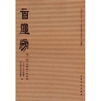 第三届百强榜作品集