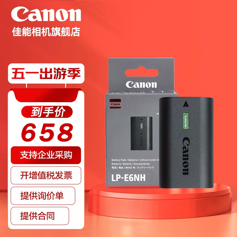 佳能（Canon） lp-e6nh 原装电池微单反相机电池R5 R6 R62 R7 5D4 5D3 6D2 90d 80d 7d LP-E6NH原厂包装R/R5/R6/R7/R5C