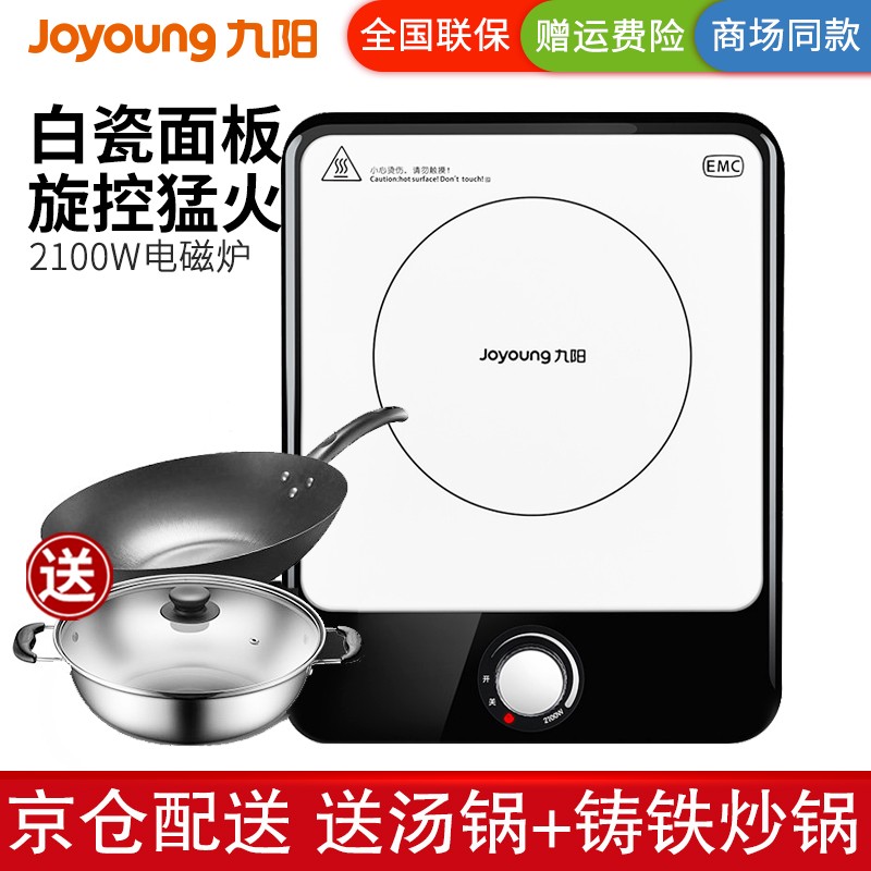 九阳(Joyoung)电磁炉 电池炉 大功率电磁灶 2100W大火力 家用火锅套装 家用小型火锅炉 白色