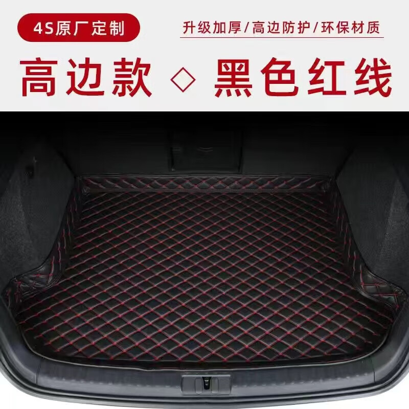 上山豹23 24款埃安昊铂HT专用后备箱垫加厚尾箱垫防水耐磨后背箱垫 黑色黑线【全新加厚高边款】 2024款昊铂HT