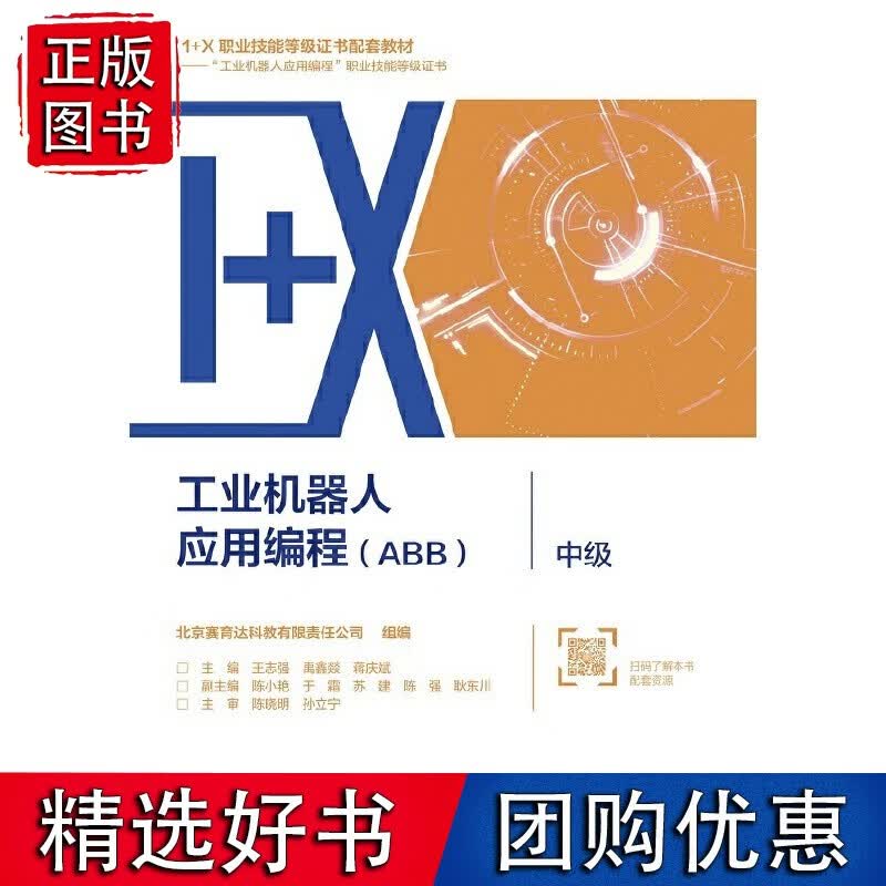工业机器人应用编程（A）中级