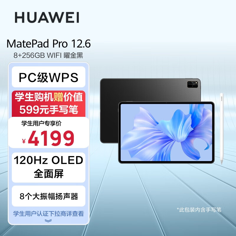华为（HUAWEI） MatePad Pro 12.6吋 2.5K高清120Hz 办公平板电脑 8+256GB WIFI 曜金黑 inbox加笔高性价比高么？