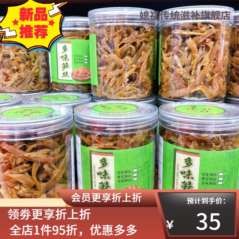 临安特产微辣多味笋丝干  多味笋丝花生罐装杭州临安特产多味笋干纯笋