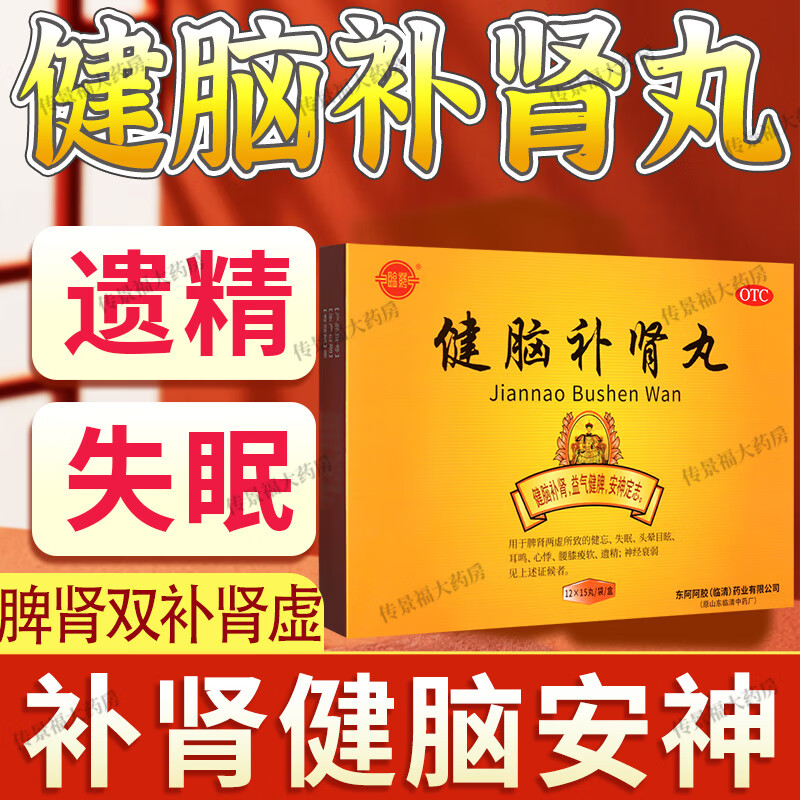 健脑补肾丸 临清可选健脑补肾丸北京同仁堂补肾益脑中成药治疗肾精亏