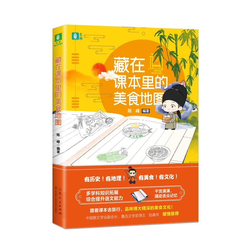 意林--藏在课本里的美食地图