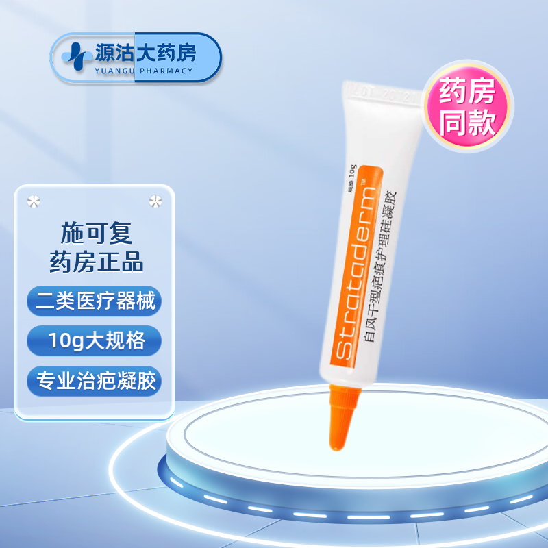 施可复 自风干型疤痕护理硅凝胶 5g/10g支 瑞士进口祛疤膏治疤凝胶