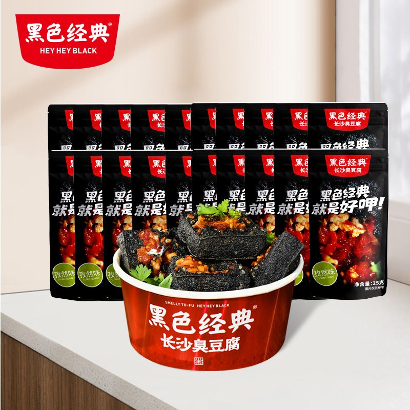 黑色經(jīng)典長沙臭豆腐零食麻辣臭干子小吃香干湖南特產(chǎn)豆腐干 孜然味20包(40片))