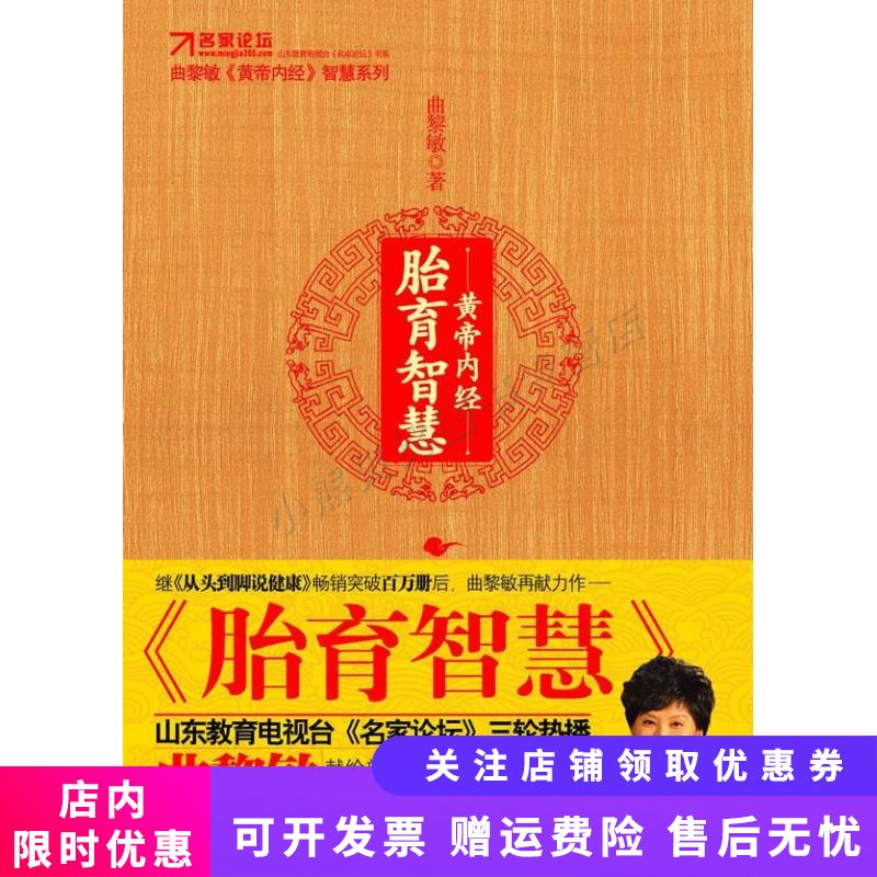 黄帝内经胎育智慧