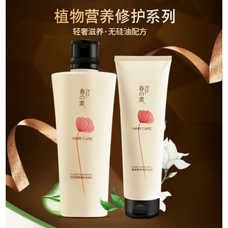 春の素(spring element)洗发水护发素套装小皙春之素植物无硅油去屑