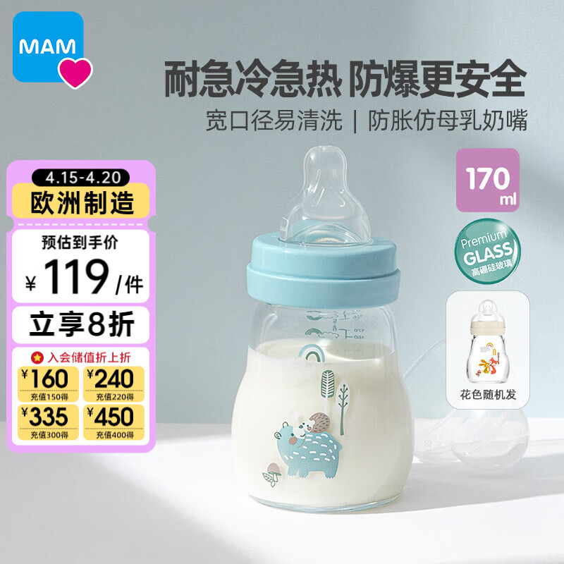MAM美安萌玻璃奶瓶170ml 新生儿奶瓶 宽口易清洗 耐高温 欧洲进口