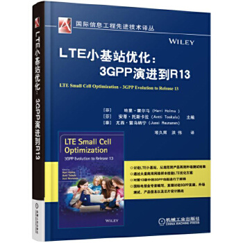 LTE小基站优化:3GPP演进到R13