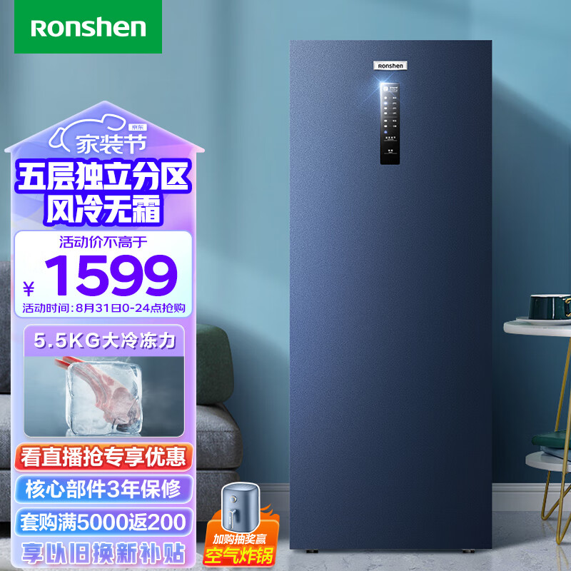 容声（Ronshen） 158升立式冰柜 一级能效风冷无霜除菌净味 母乳冷藏冷冻抽屉式冷柜小冰箱 BD-158WRSY